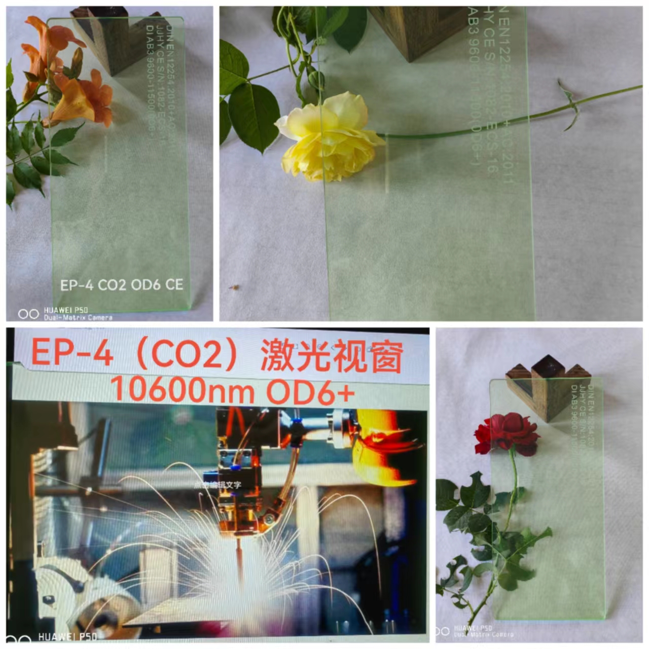 EP-4激光防護(hù)玻璃.jpg